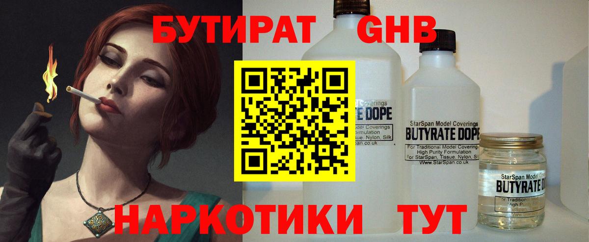Одинцово  БУТИРАТ жидкий экстази  Вход с VPN 