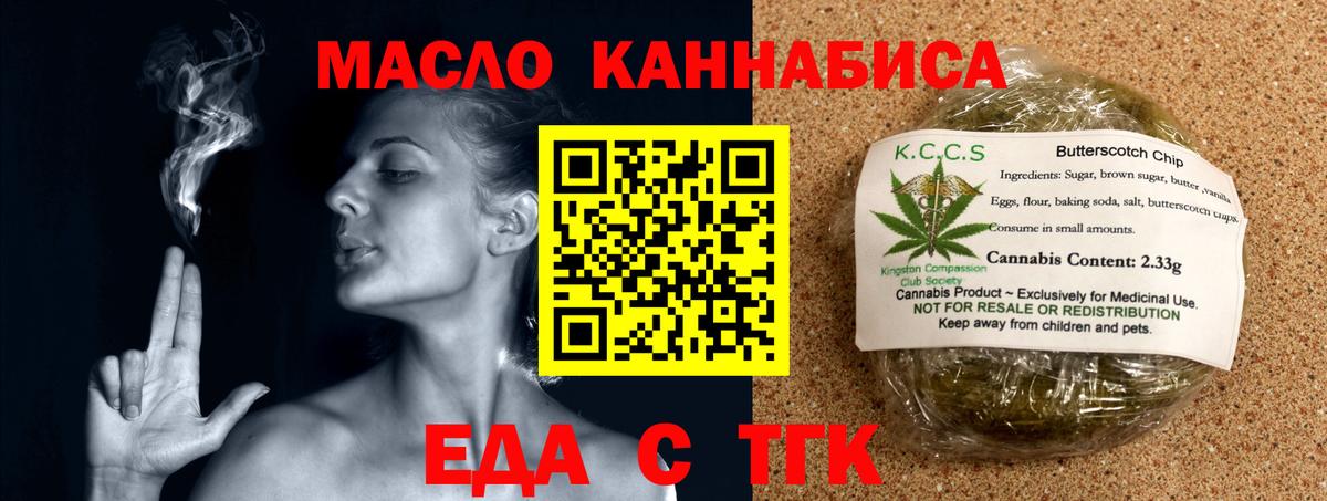 Печенье с ТГК конопля  Вход с VPN  Одинцово 