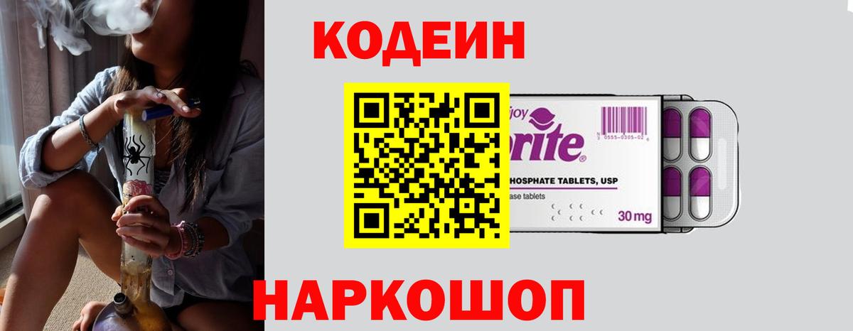 Codein Purple Drank  Codein напиток Lean (лин)  Одинцово  Вход с VPN 
