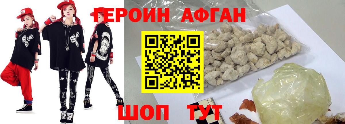 Героин Афган  Героин  Одинцово  Вход с VPN 