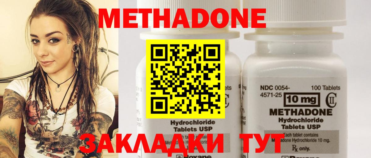 МЕТАДОН VHQ Одинцово