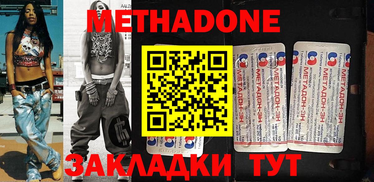 Одинцово  Метадон methadone  Вход с VPN  Метадон белоснежный 