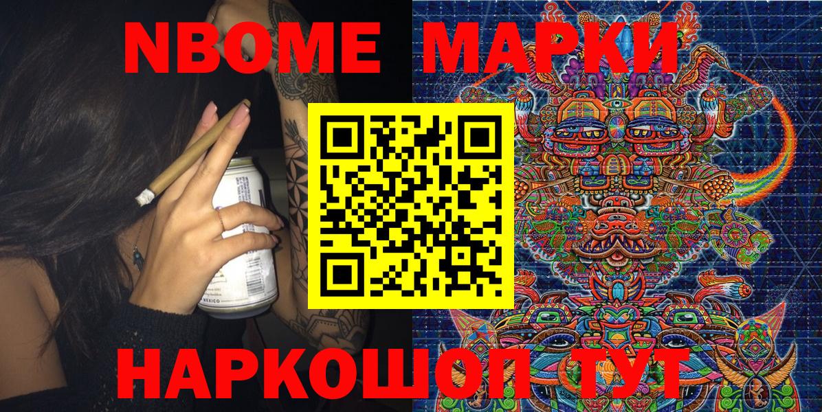 Марки 25I-NBOMe 1500мкг Одинцово